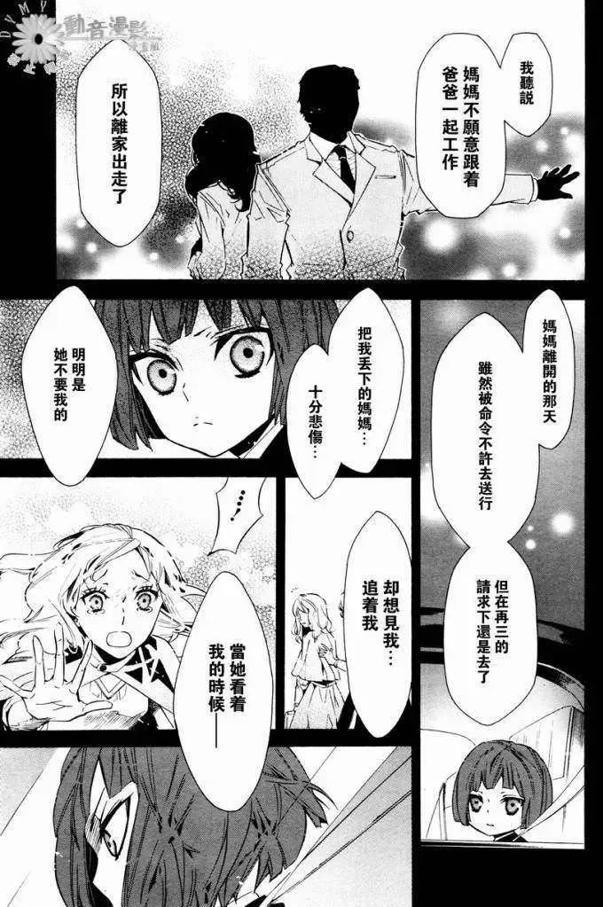《黑色嘉年华》第028回 第17页