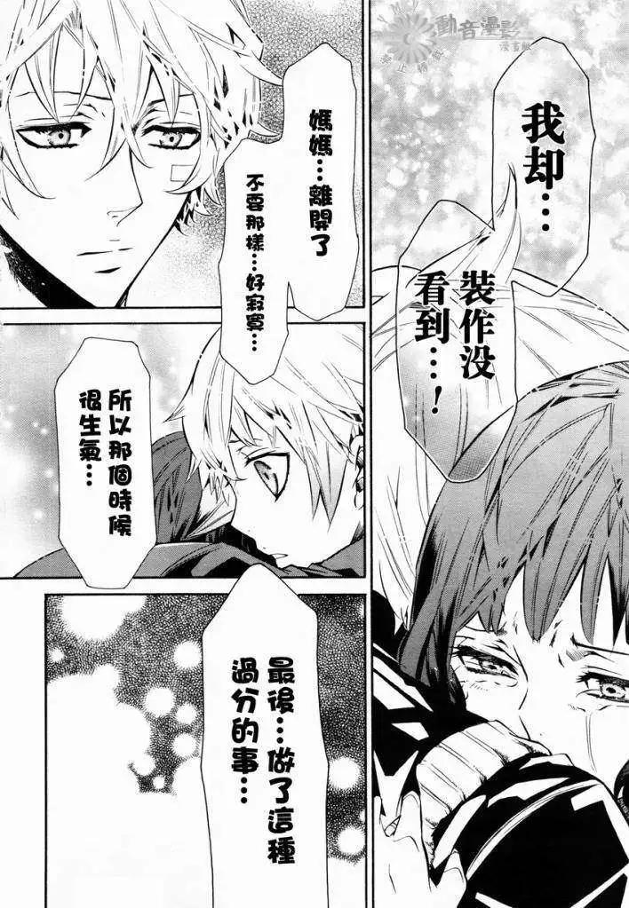 《黑色嘉年华》第028回 第18页