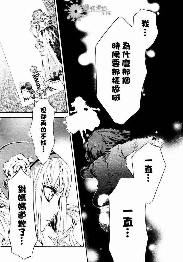 《黑色嘉年华》第028回 第19页
