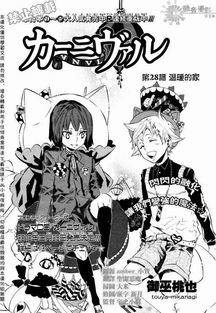《黑色嘉年华》第028回 第1页