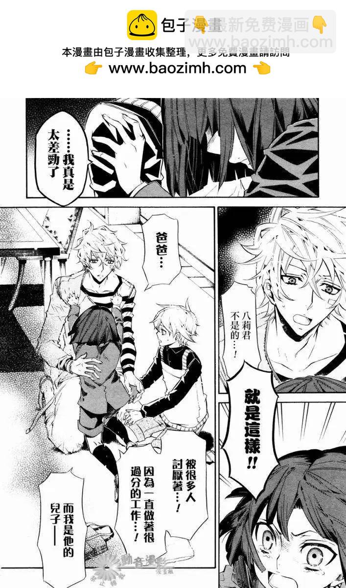 《黑色嘉年华》第028回 第20页