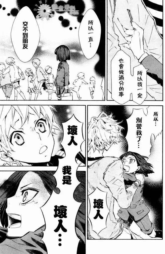 《黑色嘉年华》第028回 第21页