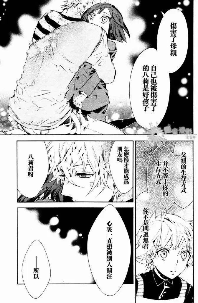 《黑色嘉年华》第028回 第23页