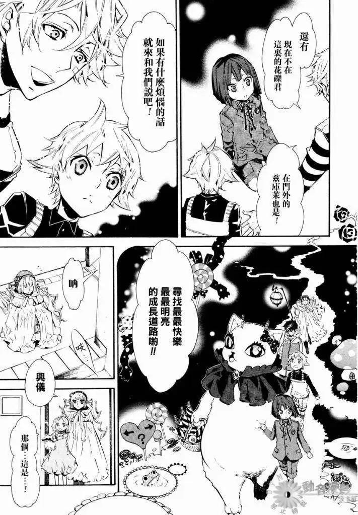 《黑色嘉年华》第028回 第25页