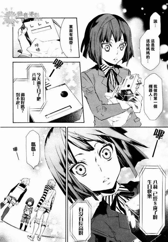 《黑色嘉年华》第028回 第26页