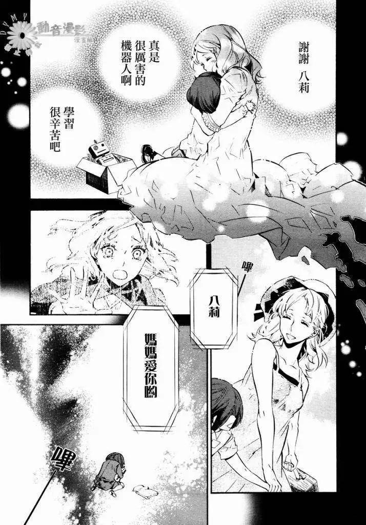 《黑色嘉年华》第028回 第27页
