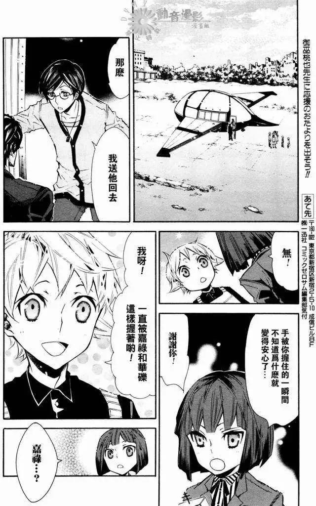 《黑色嘉年华》第028回 第28页