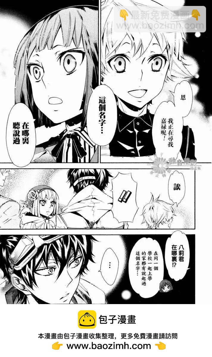 《黑色嘉年华》第028回 第29页