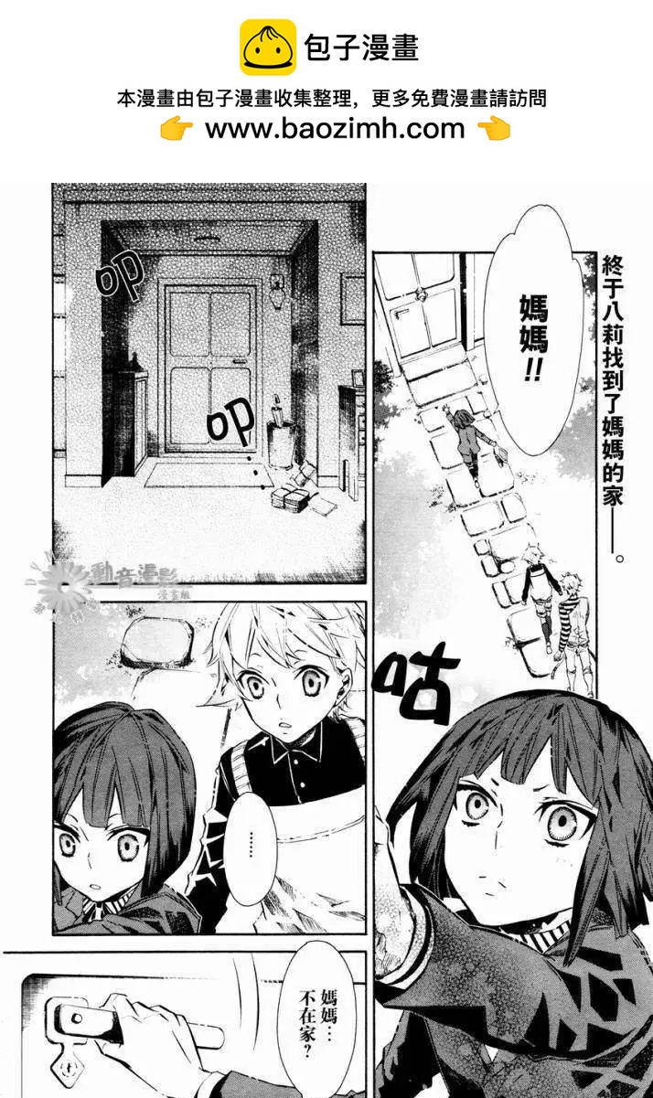《黑色嘉年华》第028回 第2页