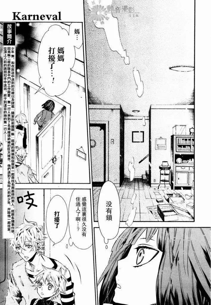 《黑色嘉年华》第028回 第3页