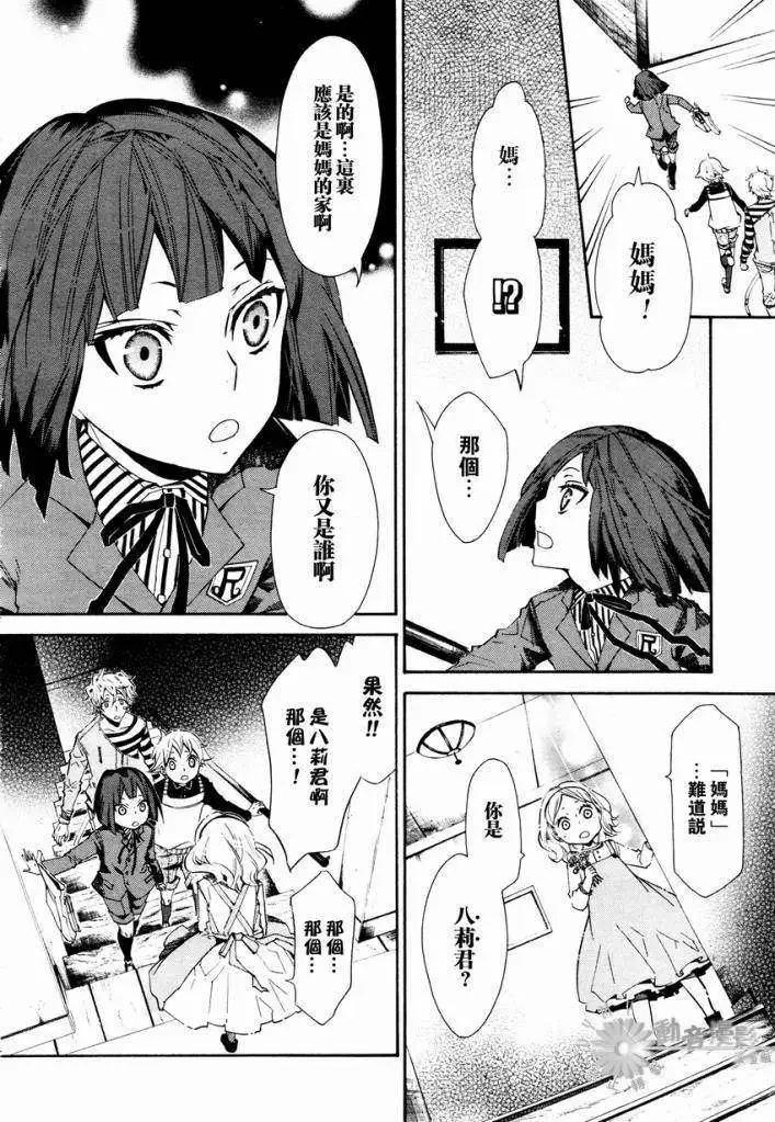 《黑色嘉年华》第028回 第4页