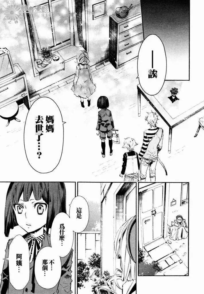《黑色嘉年华》第028回 第5页