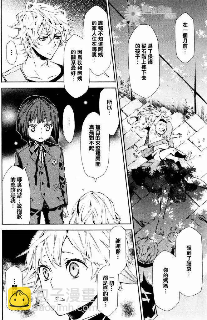 《黑色嘉年华》第028回 第6页