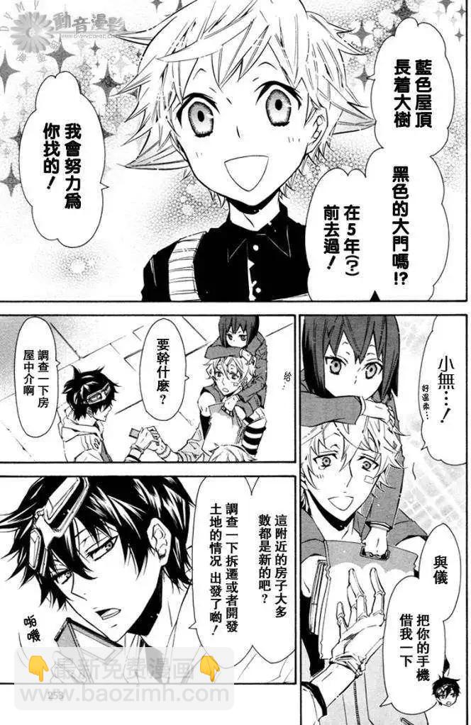 《黑色嘉年华》第026回 第11页