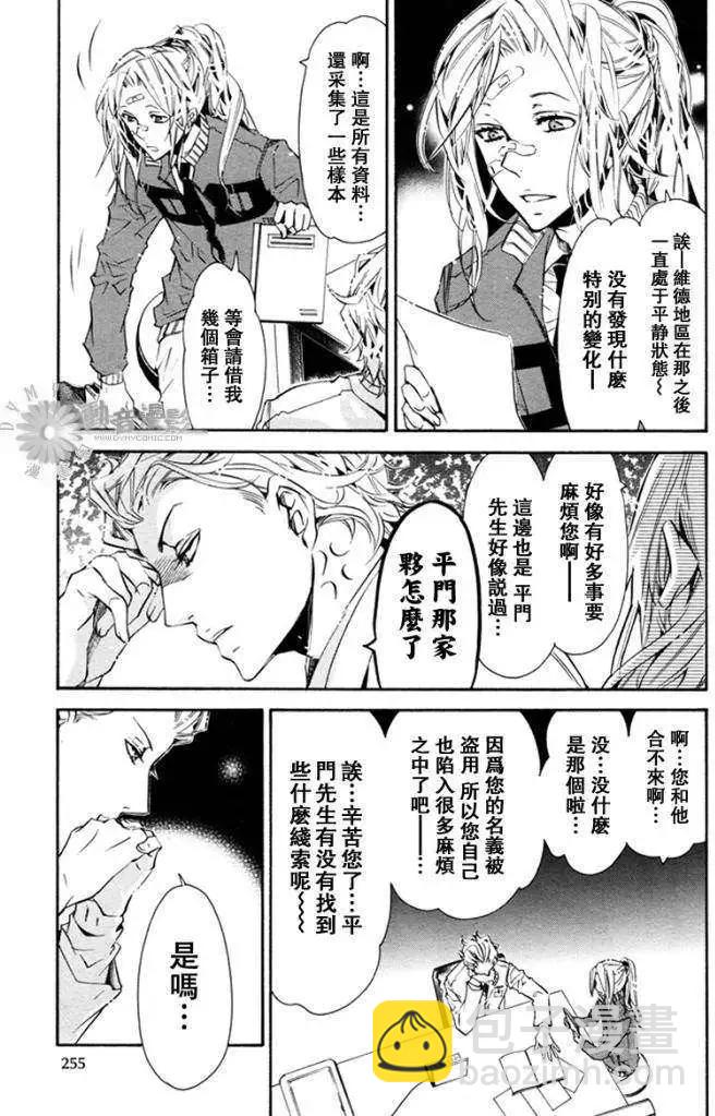 《黑色嘉年华》第026回 第13页