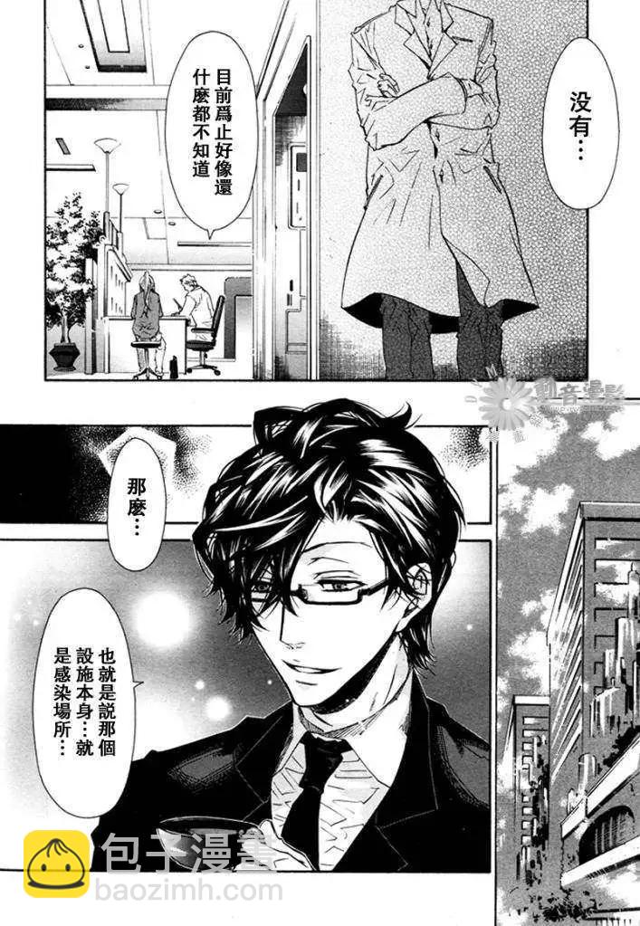 《黑色嘉年华》第026回 第14页