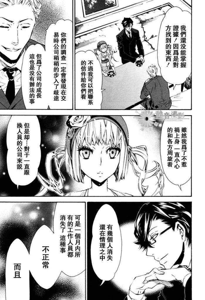 《黑色嘉年华》第026回 第15页