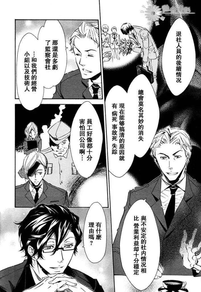 《黑色嘉年华》第026回 第16页