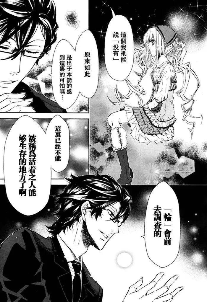 《黑色嘉年华》第026回 第17页