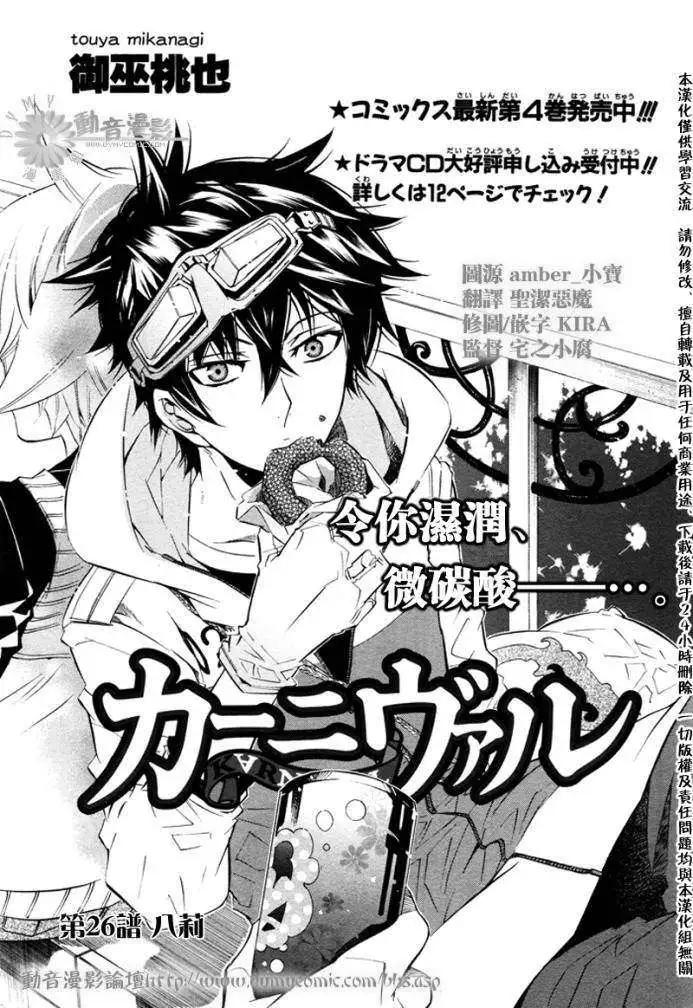 《黑色嘉年华》第026回 第1页