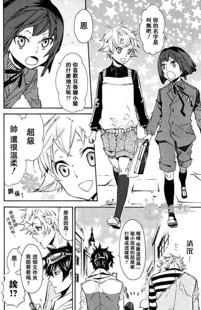 《黑色嘉年华》第026回 第20页