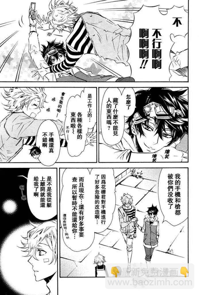 《黑色嘉年华》第026回 第21页