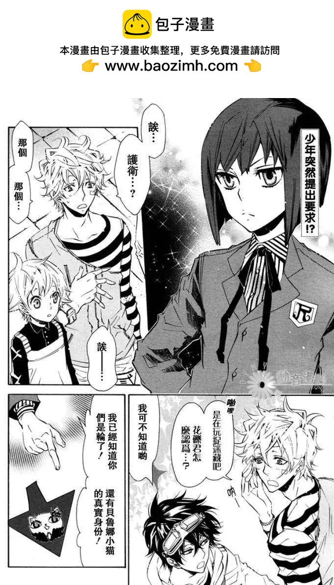 《黑色嘉年华》第026回 第2页