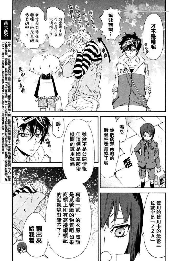 《黑色嘉年华》第026回 第3页
