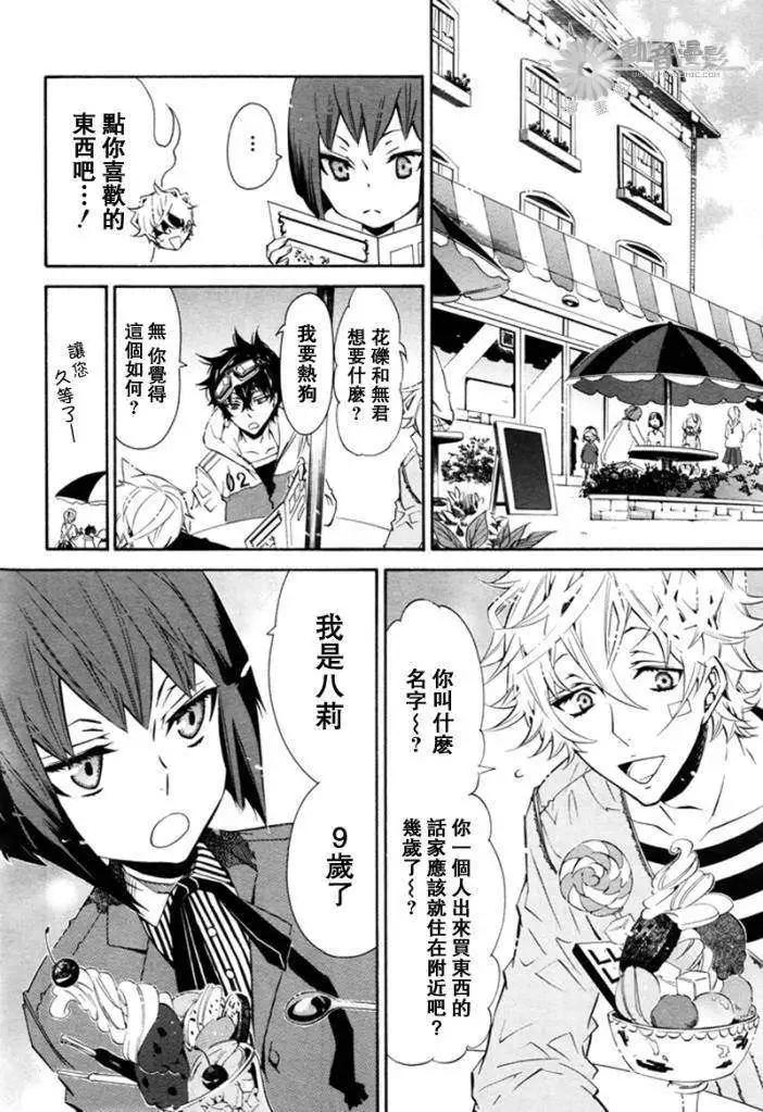 《黑色嘉年华》第026回 第4页