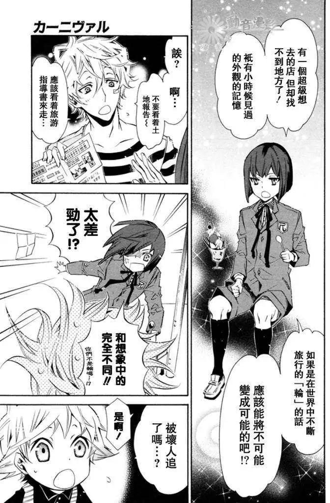 《黑色嘉年华》第026回 第5页