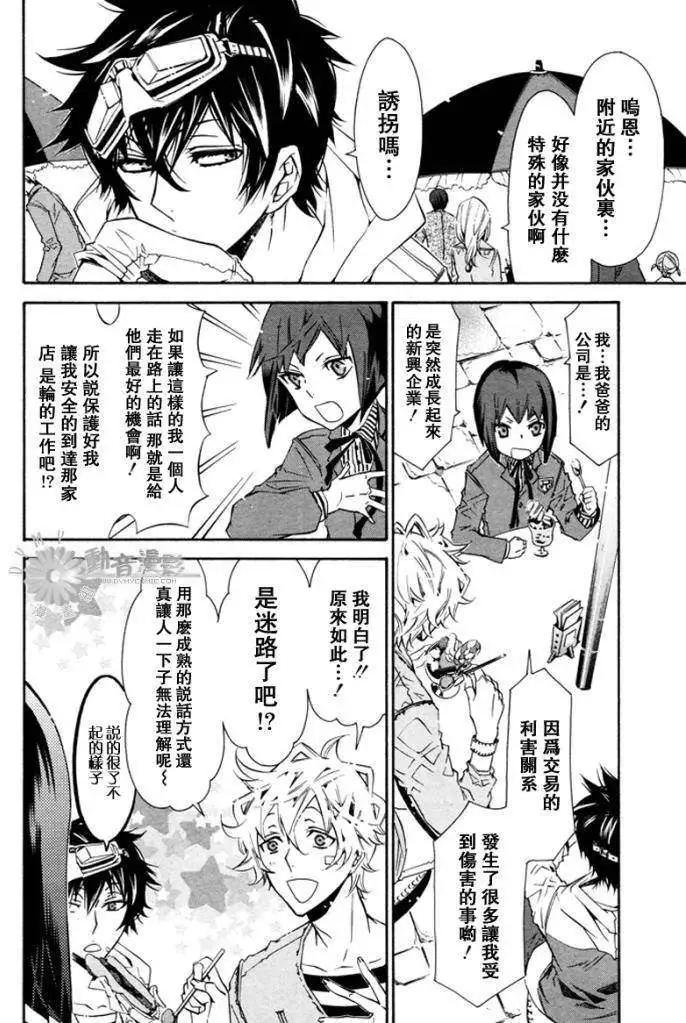 《黑色嘉年华》第026回 第6页