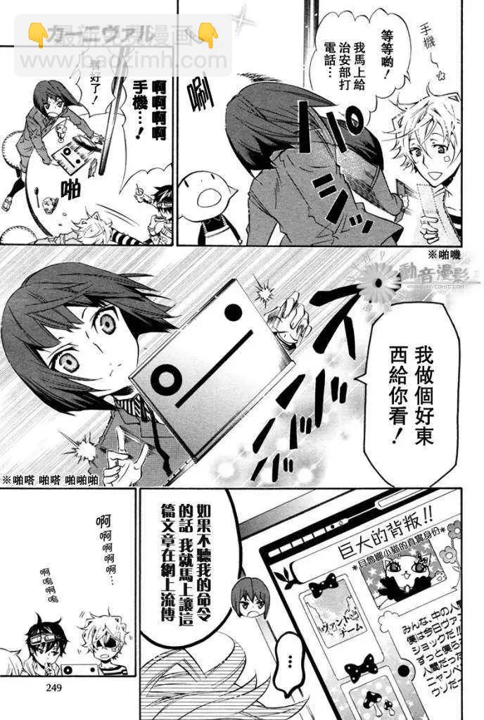 《黑色嘉年华》第026回 第7页