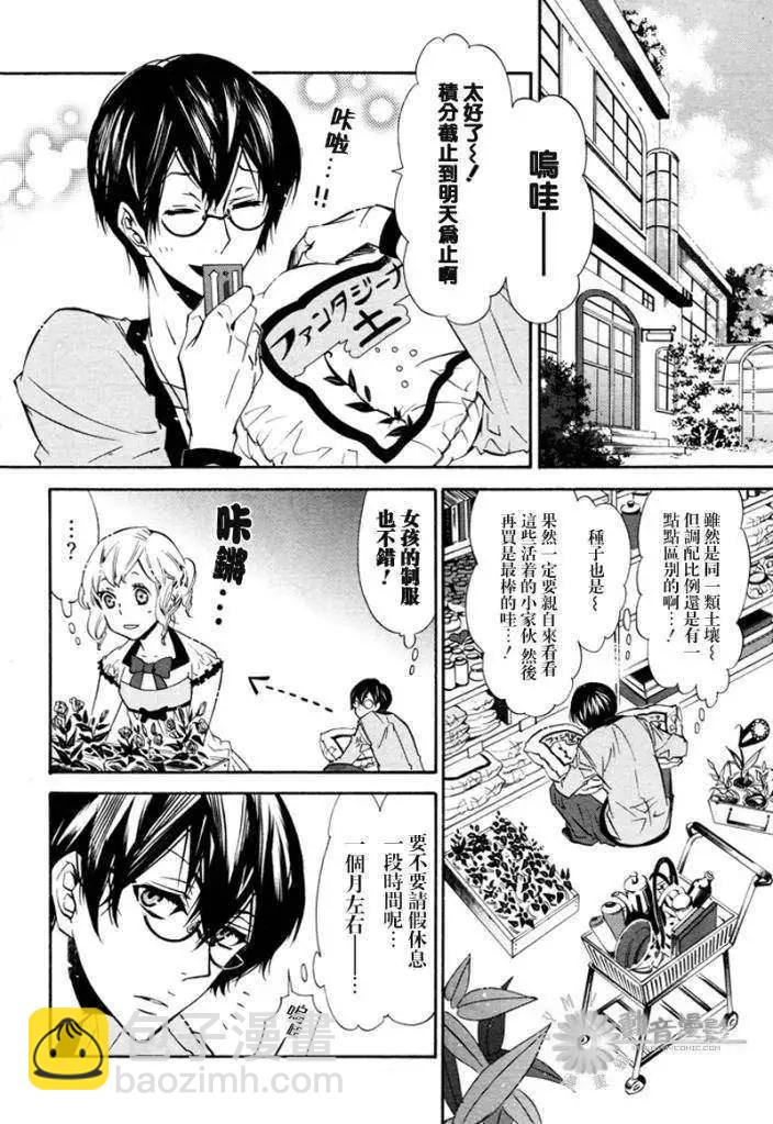 《黑色嘉年华》第026回 第8页