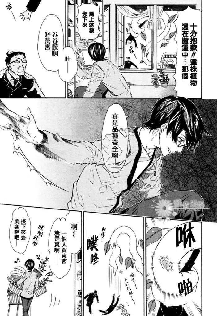 《黑色嘉年华》第026回 第9页