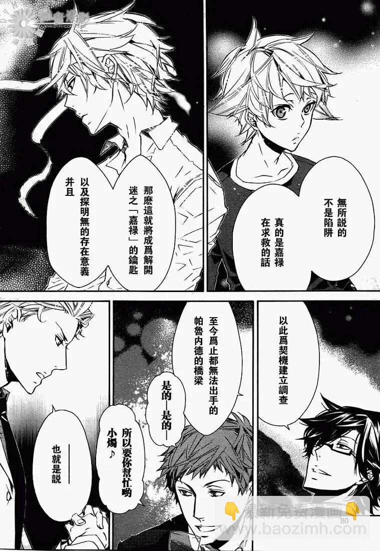 《黑色嘉年华》第031回 第10页