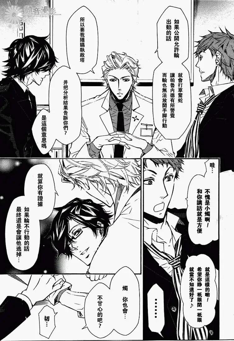 《黑色嘉年华》第031回 第11页