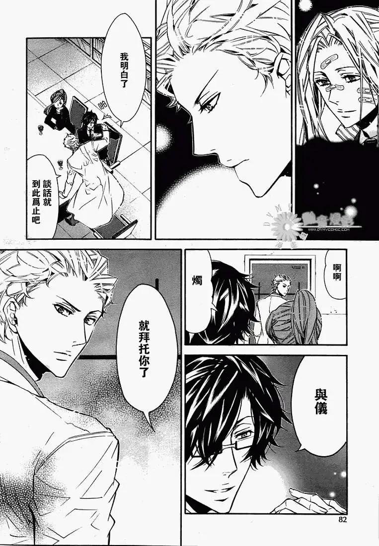 《黑色嘉年华》第031回 第12页