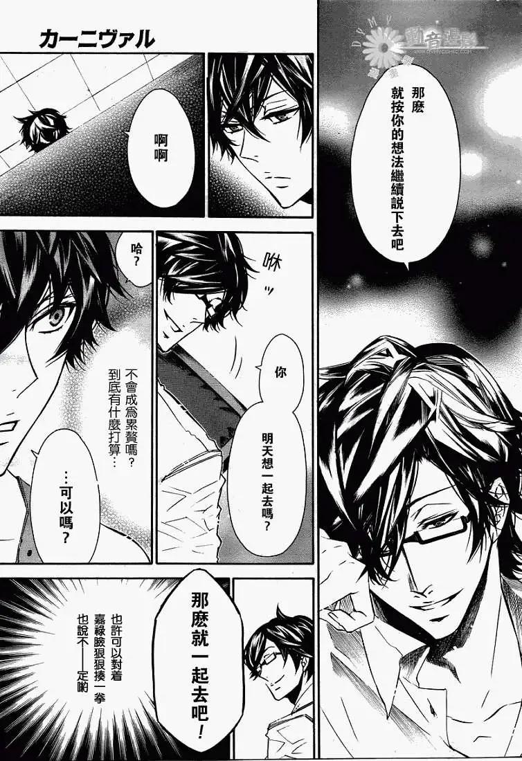 《黑色嘉年华》第031回 第17页