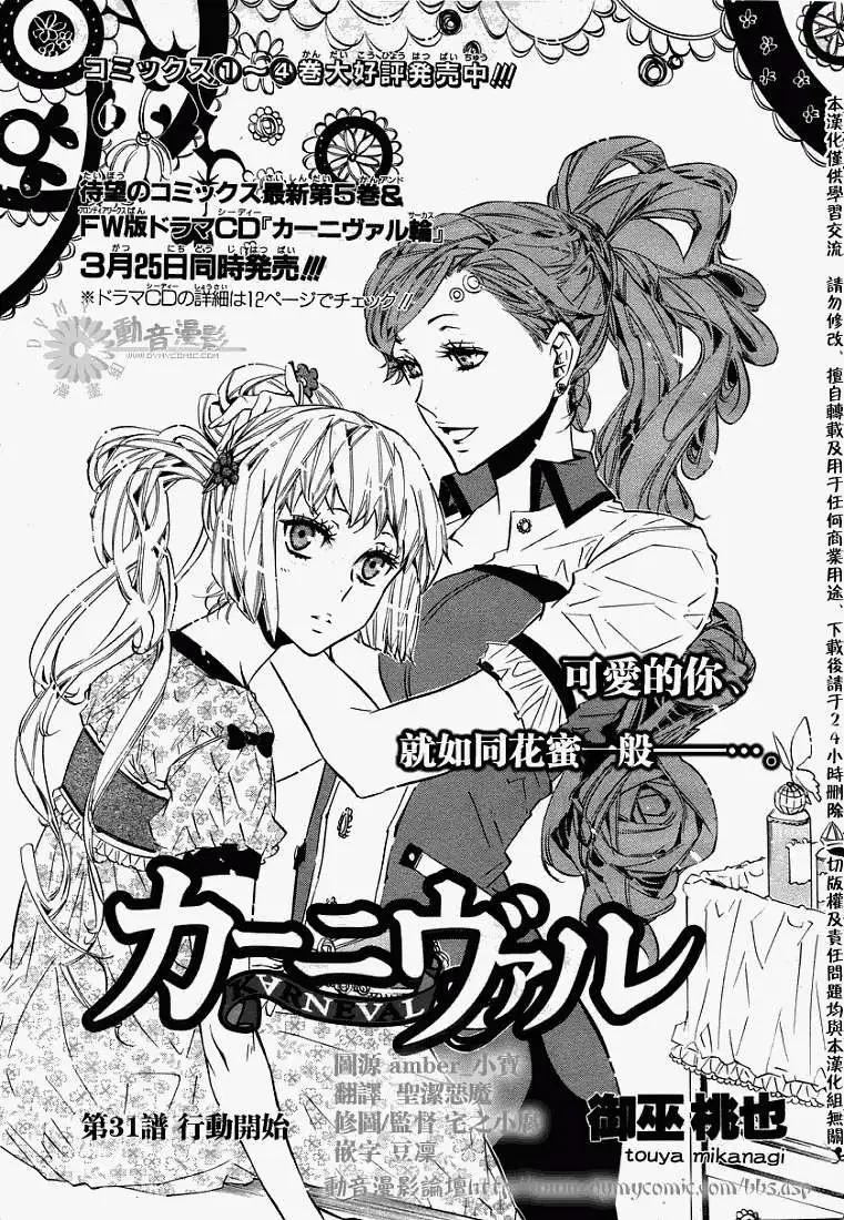 《黑色嘉年华》第031回 第1页