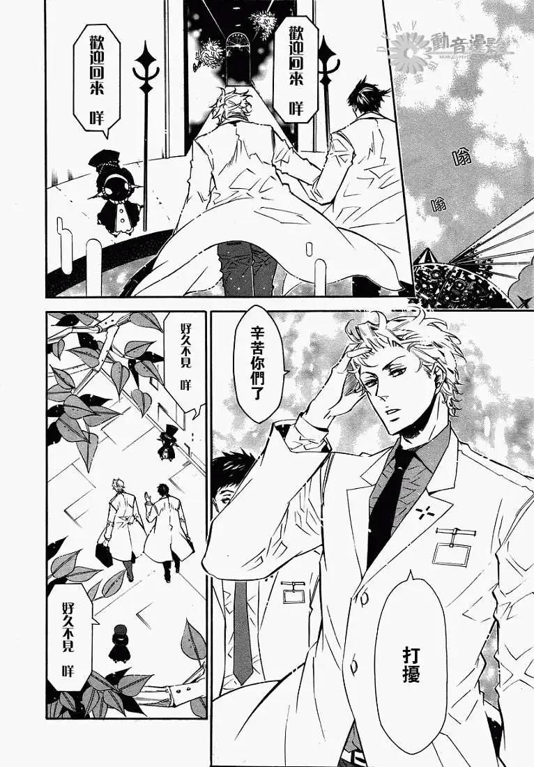 《黑色嘉年华》第031回 第20页