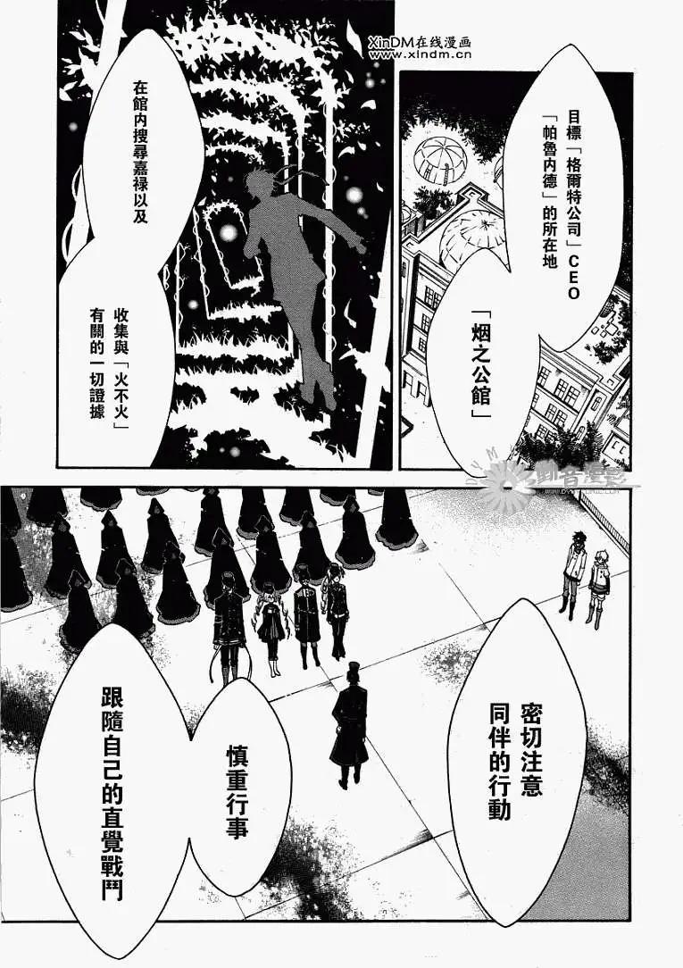 《黑色嘉年华》第031回 第24页