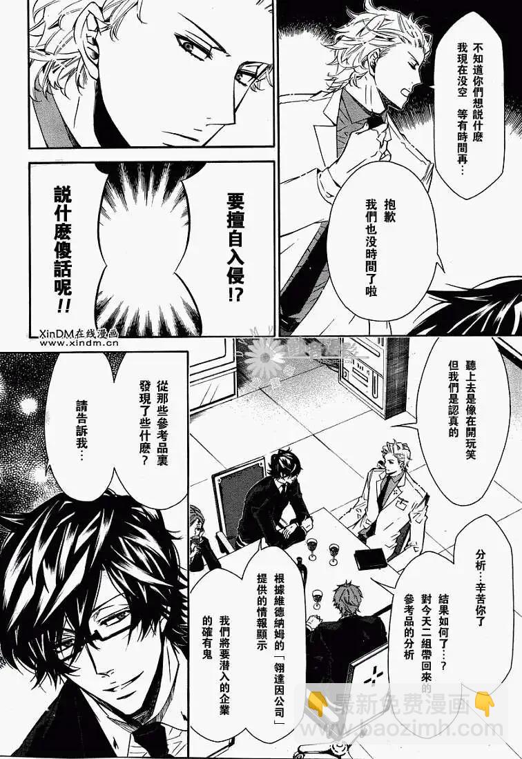 《黑色嘉年华》第031回 第6页