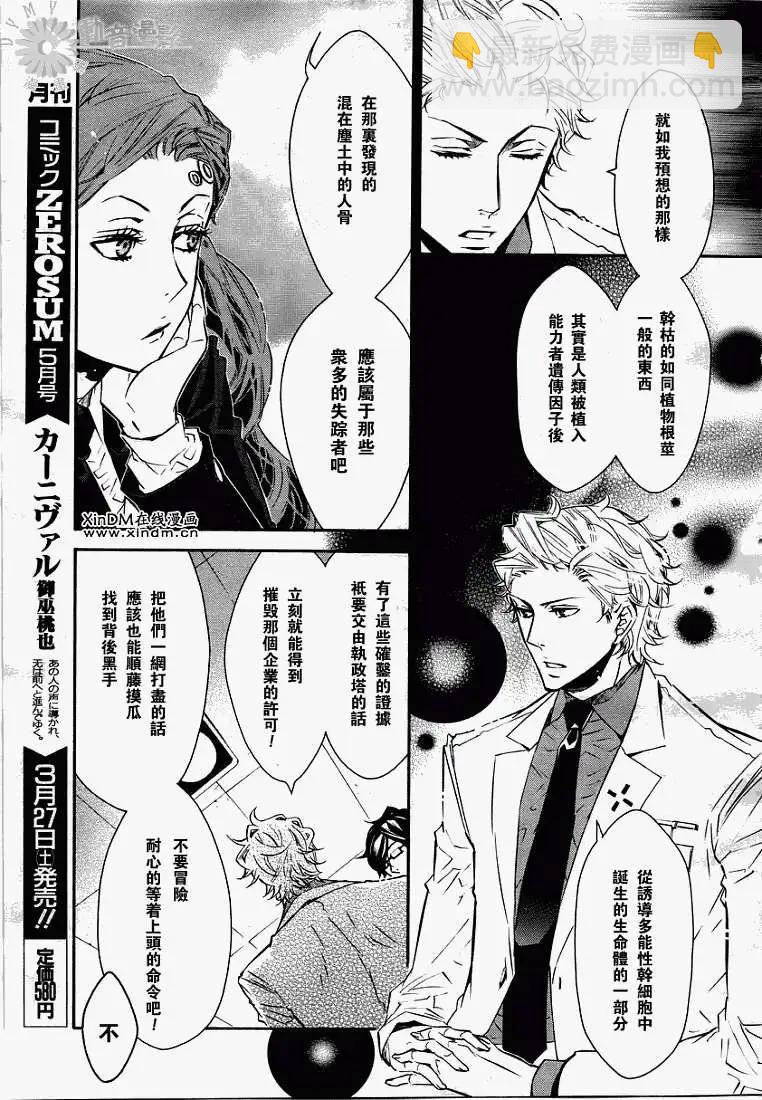 《黑色嘉年华》第031回 第7页