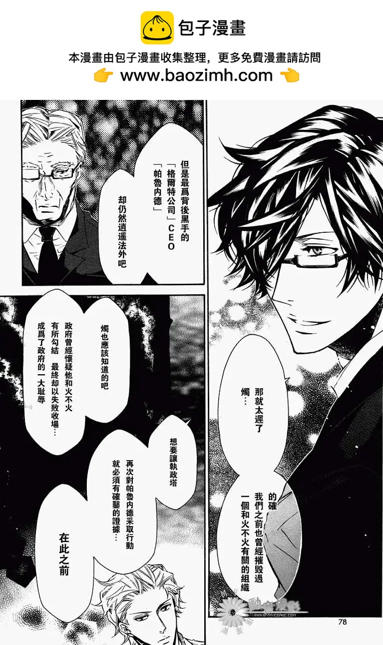 《黑色嘉年华》第031回 第8页
