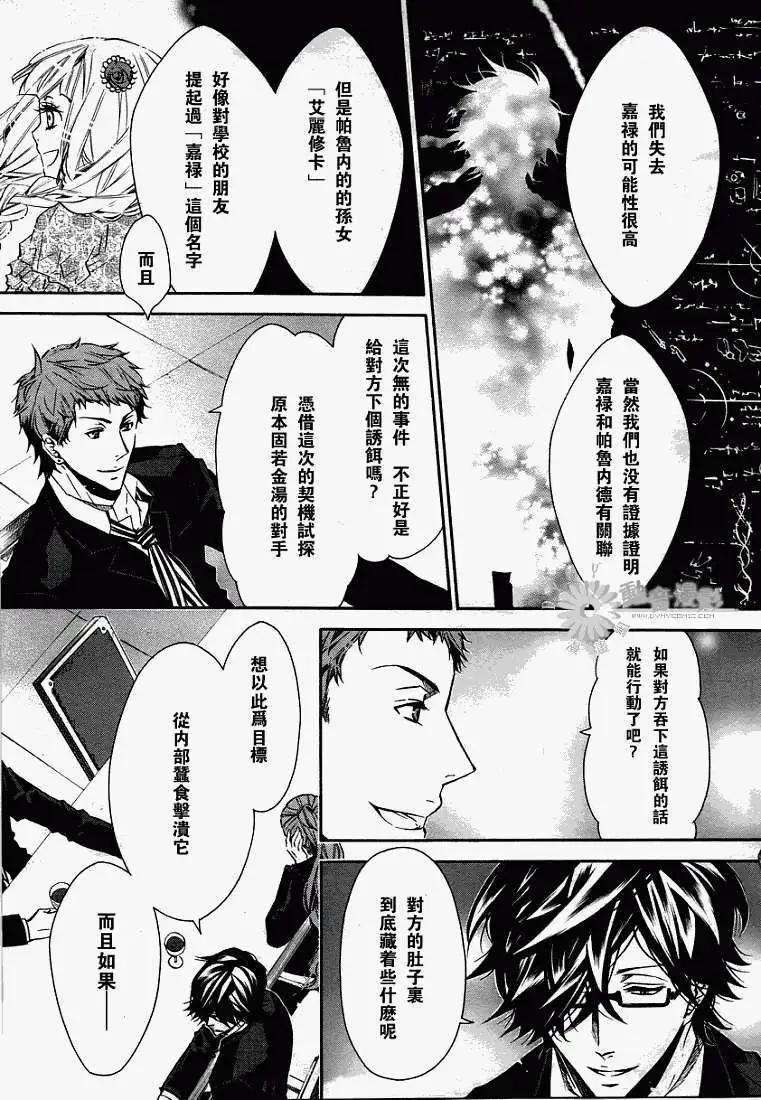 《黑色嘉年华》第031回 第9页