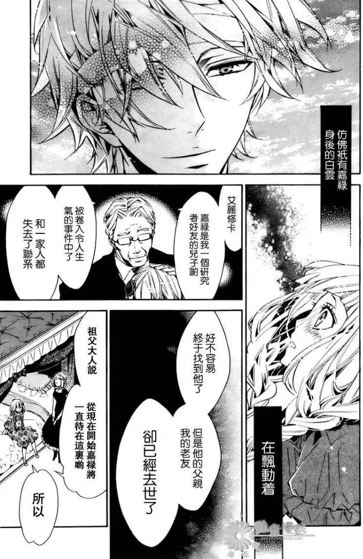 《黑色嘉年华》第030回 第10页