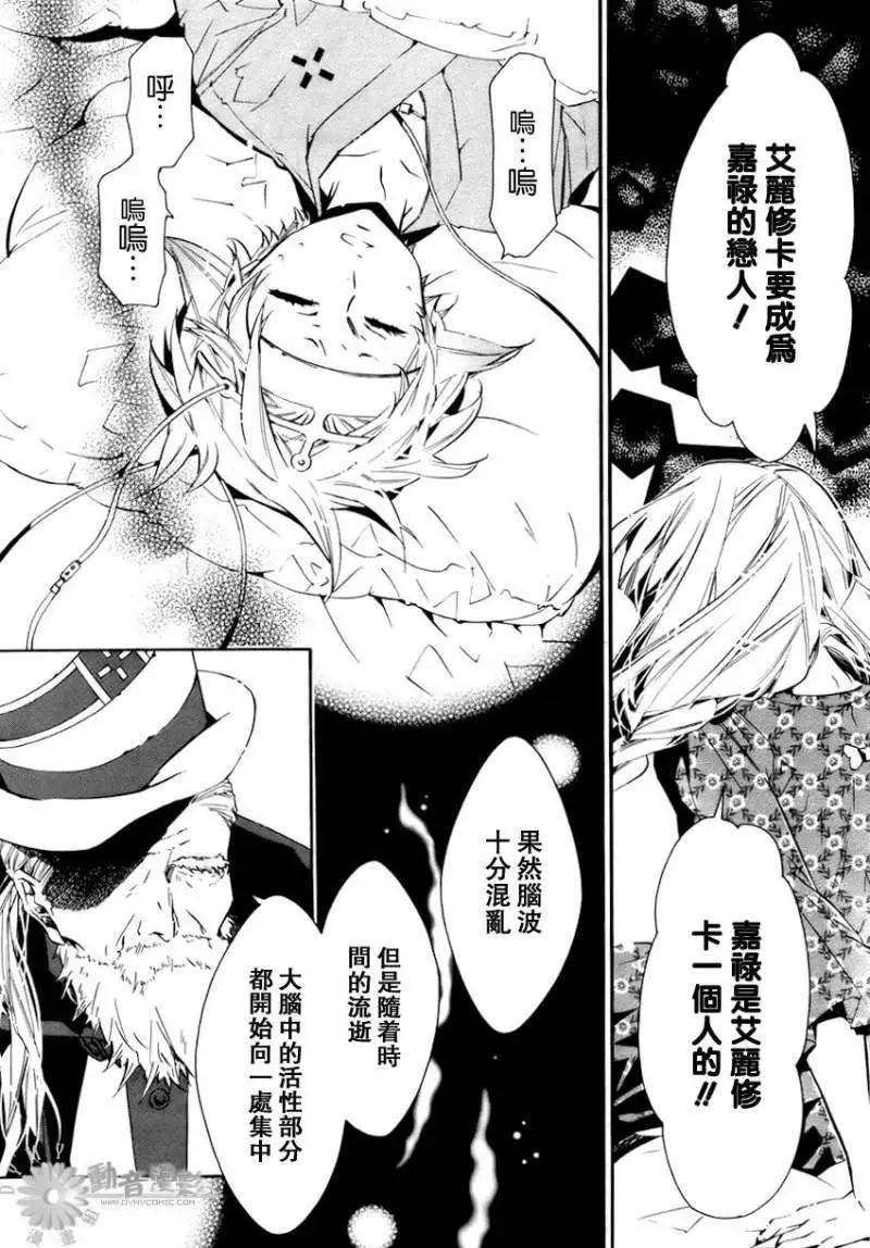 《黑色嘉年华》第030回 第11页