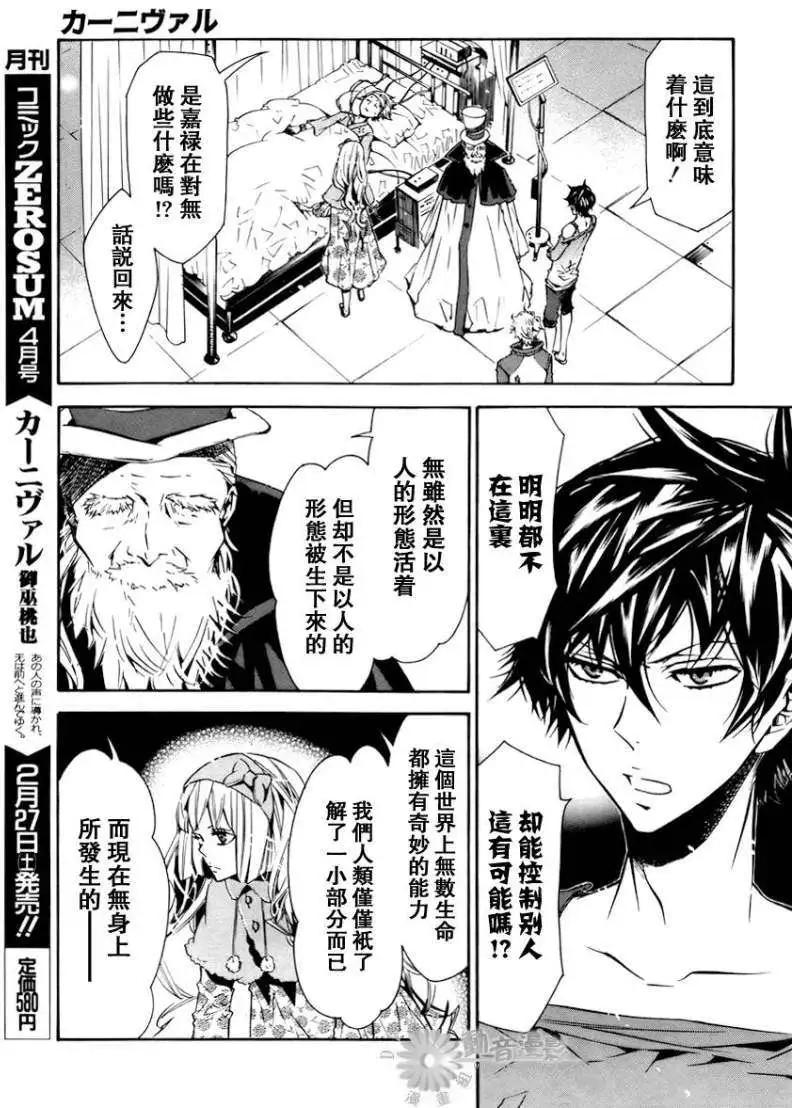 《黑色嘉年华》第030回 第12页