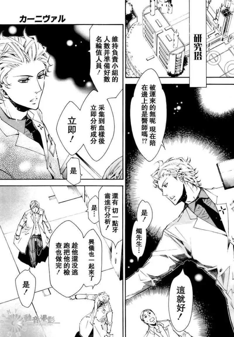 《黑色嘉年华》第030回 第14页