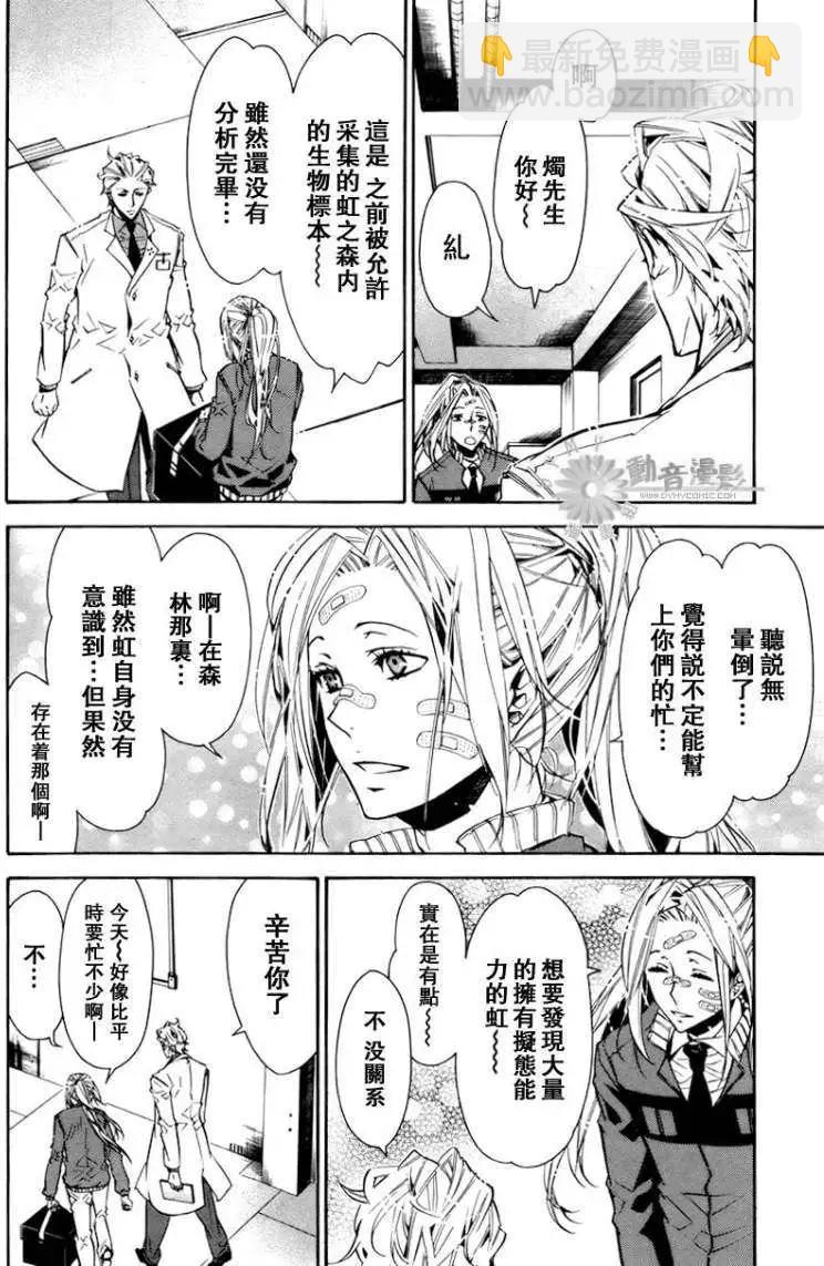 《黑色嘉年华》第030回 第15页